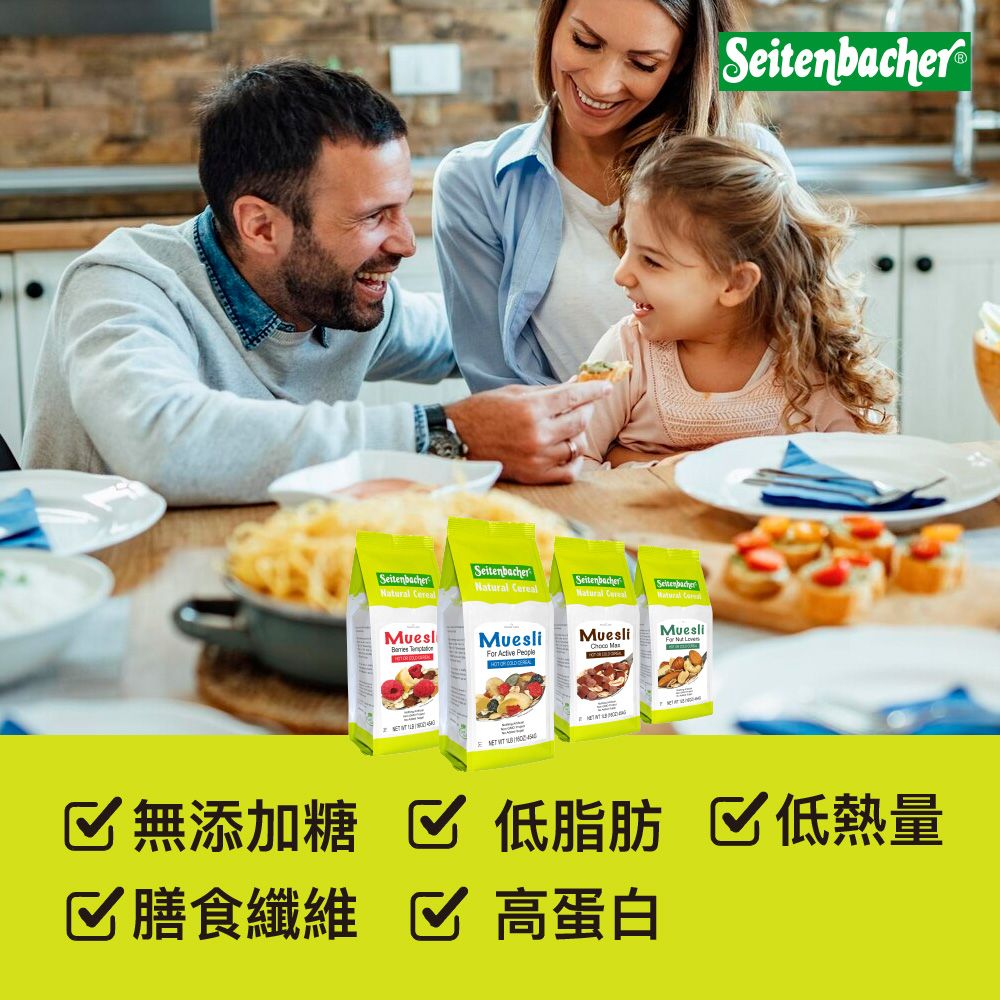  Seitenbacher德國健康機能穀物麥片