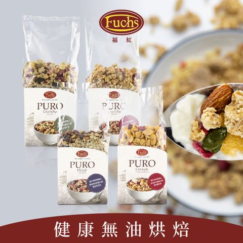 【Fuchs 福紅】義大利天然水果穀物麥片脆片 任選2包