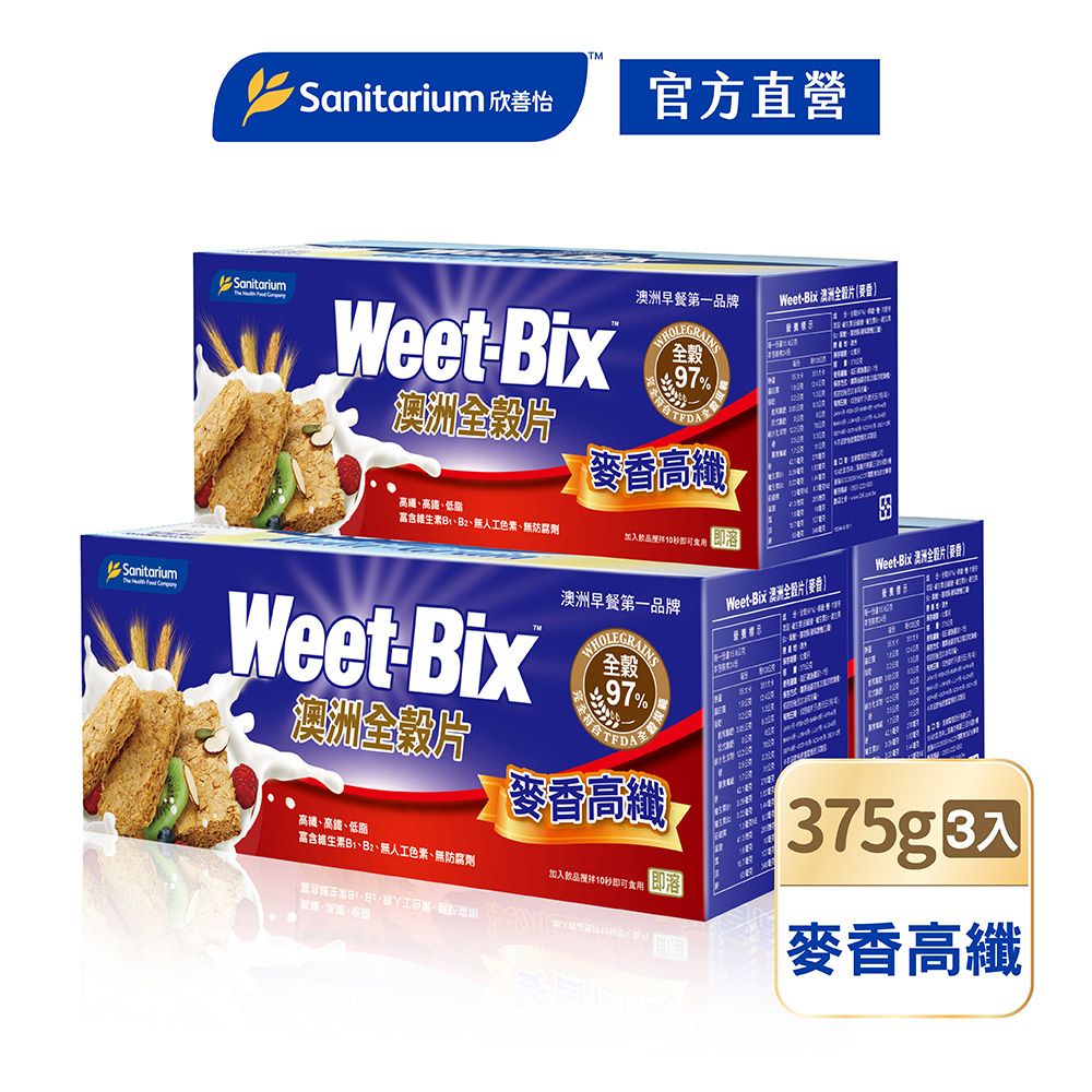 Weet-Bix 澳洲全穀片-麥香高纖(375g/盒)x3