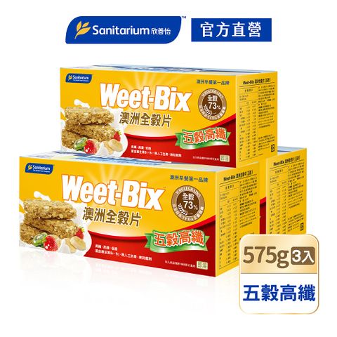 【Weet-Bix】澳洲全穀片-五穀高纖(575g/盒)x3