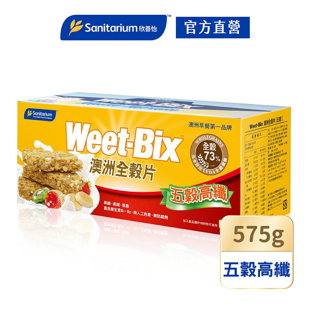 Weet-Bix】澳洲全穀片-五穀高纖(575g/盒) - PChome 24h購物