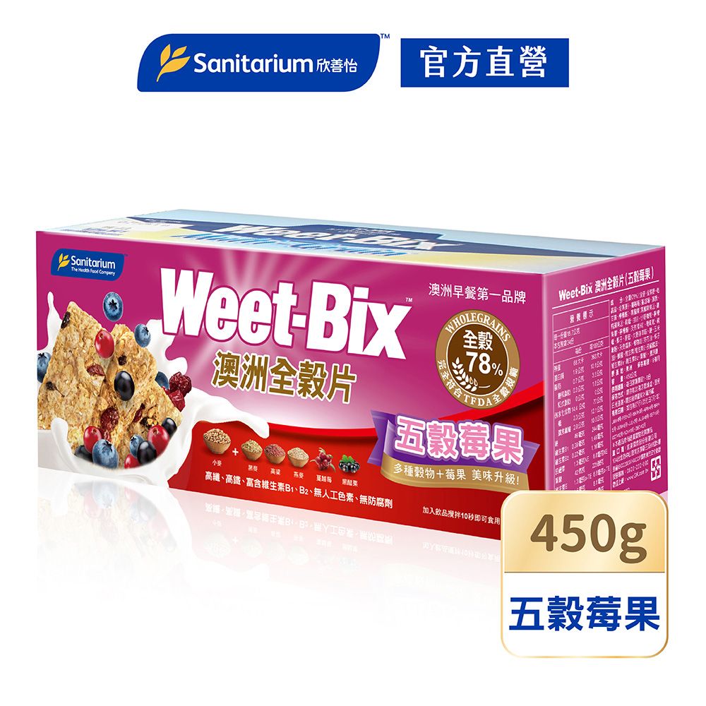 Weet-Bix 澳洲全穀片-五穀莓果(450g/盒)