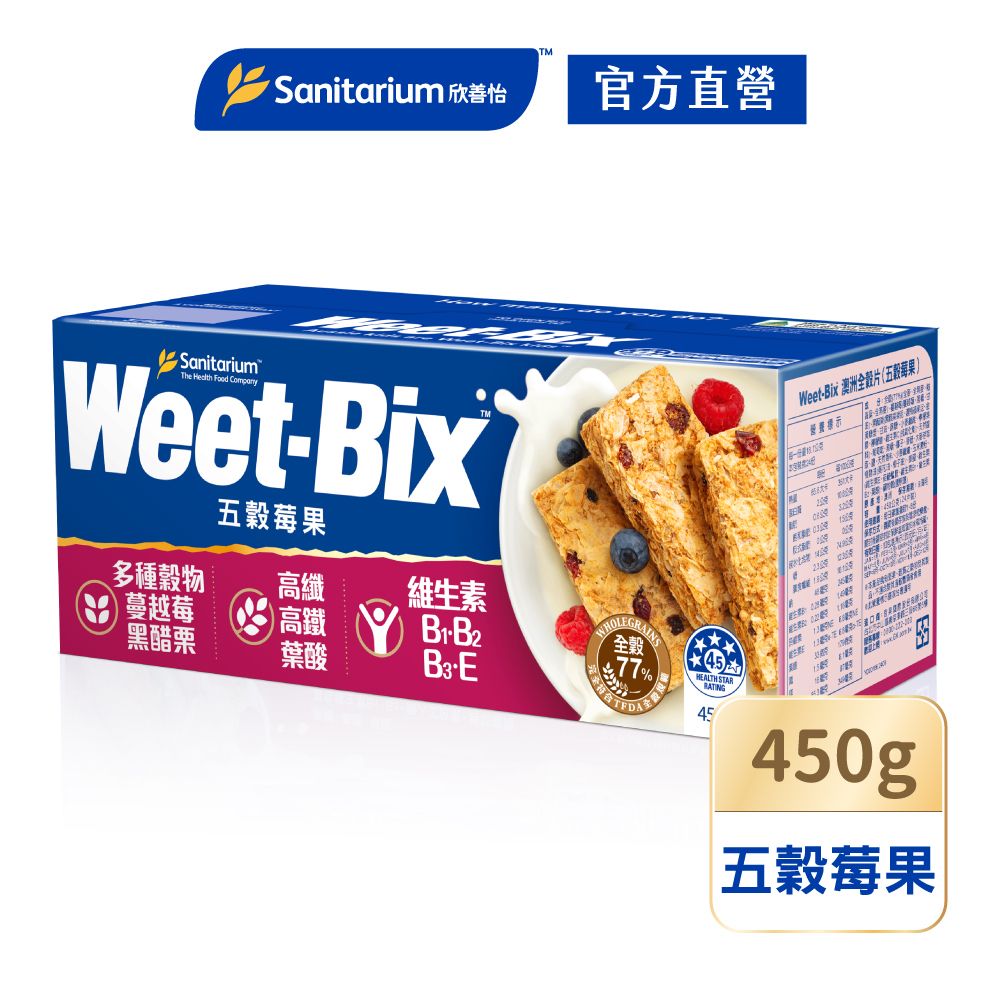 Weet-Bix 澳洲全穀片-五穀莓果(450g/盒)