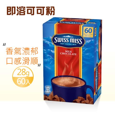 Swiss Miss 即溶可可粉X1盒(28g60入/盒)