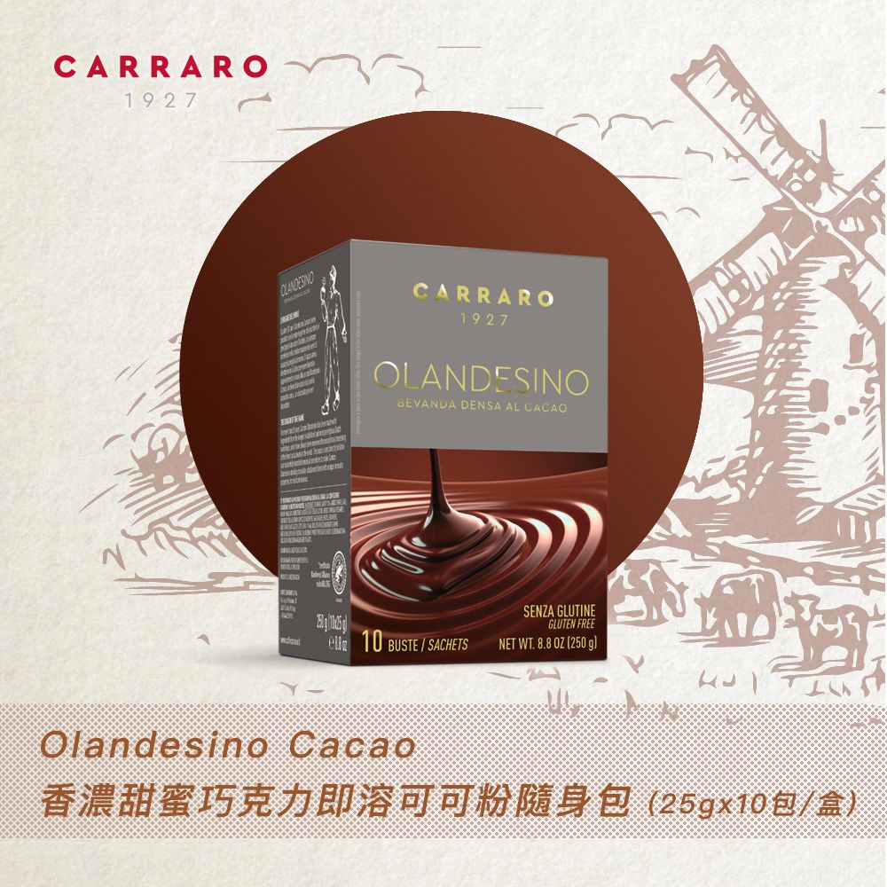  【Carraro】Olandesino Cacao 香濃甜蜜巧克力即溶可可粉隨身包 (25g x 10包/ 盒)不含麩質