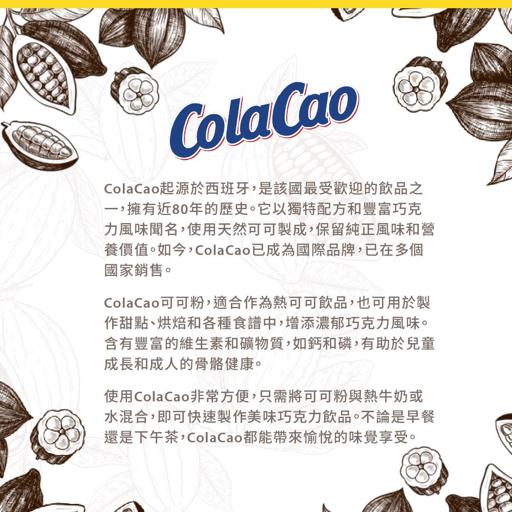  ColaCao 西班牙巧可田香醇即溶可可粉750g