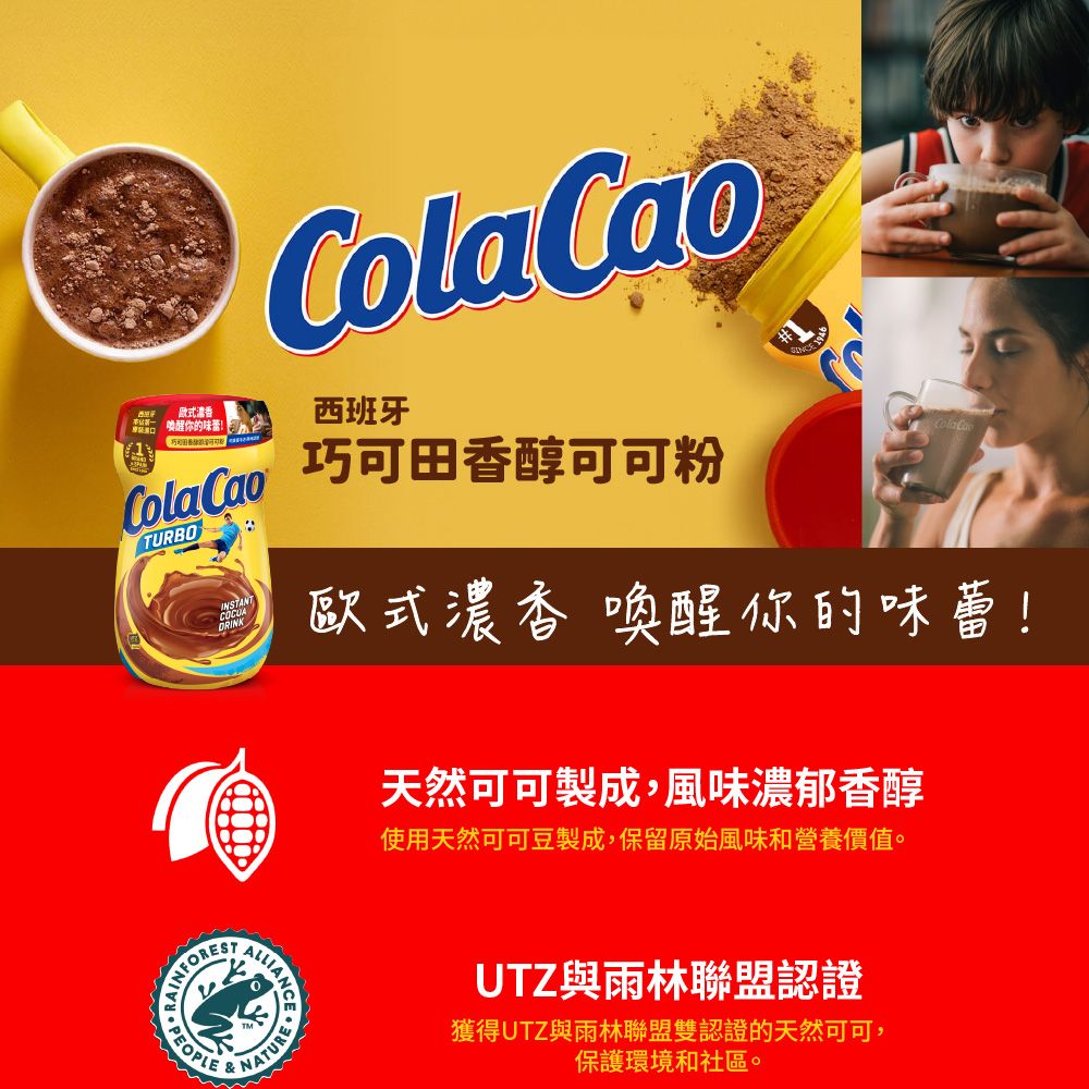  ColaCao巧可田 香醇即溶可可粉 750g 西班牙市佔第一 原裝進口 純可可 巧克力粉