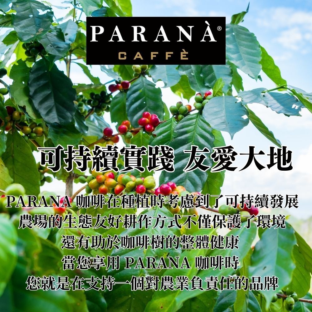 PARANACAFFÈ可持續實踐 友愛大地PARANA 咖啡種植時考慮到了可持續發展農場的生態友好耕作方式不僅保護了環境還有助於咖啡樹的整體健康當您 PARANA 咖啡時您就是在支持一個對農業負責任的品牌