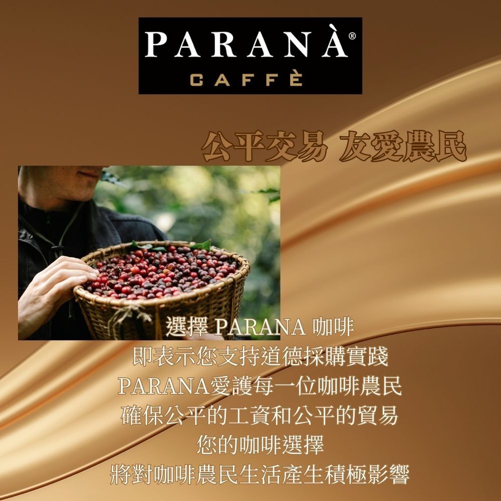 PARANÀCAFFÈ公平交易 友愛選擇 PARANA 咖啡即表示您支持道德採購實踐PARANA愛護每一位咖啡農民確保公平的工資和公平的貿易您的咖啡選擇將對咖啡農民生活產生積極影響