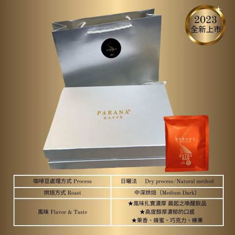 【義大利金牌咖啡PARANA】精品豐饒咖啡濾掛包 60包/盒 節慶系列[銀色禮盒]
