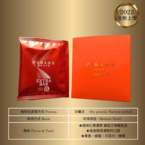 【PARANA義大利金牌咖啡】精品豐饒咖啡濾掛包10包/盒 買10送2