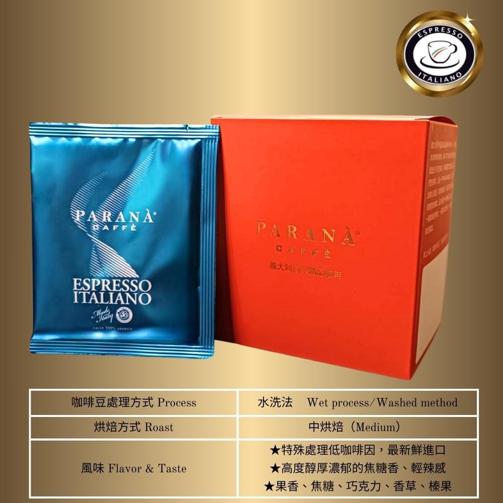 PARANA 義獎咖啡 【 義大利金牌咖啡】低因濃縮咖啡濾掛包 10g*10包/盒