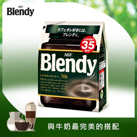 AGF 「Blendy」經典即溶咖啡70g