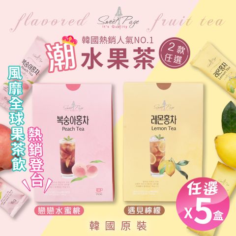 【順效x韓國進口】韓國冰茶系列任選x5盒(檸檬冰茶/水蜜桃冰茶)