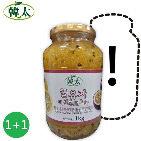 買1送1(選)本島免運【韓太】蜂蜜風味柚子百香果茶1KG