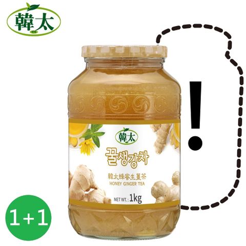 買1送1(選)本島免運【韓太】蜂蜜風味生薑茶1KG