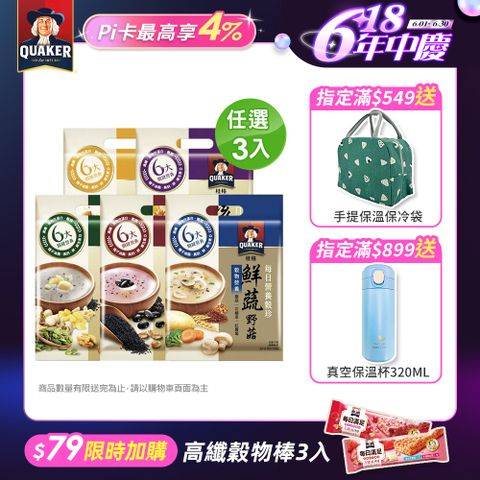 【QUAKER 桂格】每日營養穀珍(口味任選)x3袋