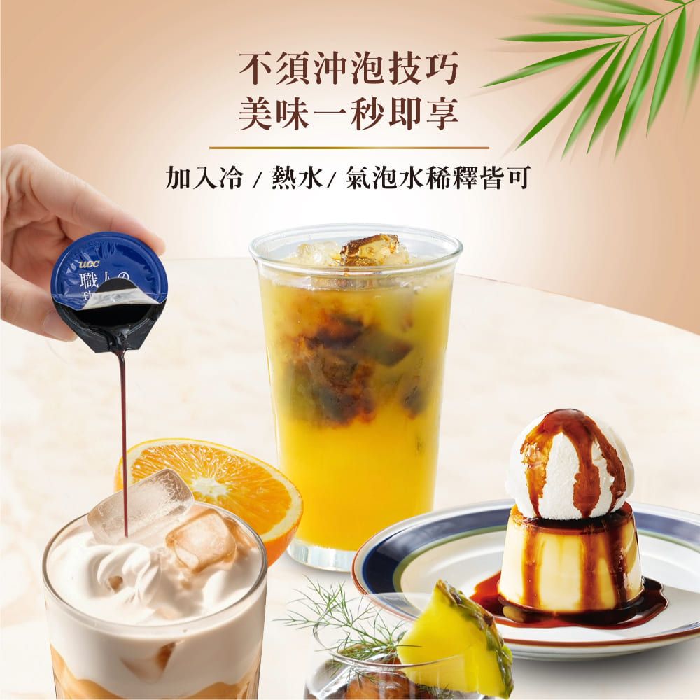 職不須沖泡技巧美味一秒即享加入冷/熱水/氣泡水稀釋皆可