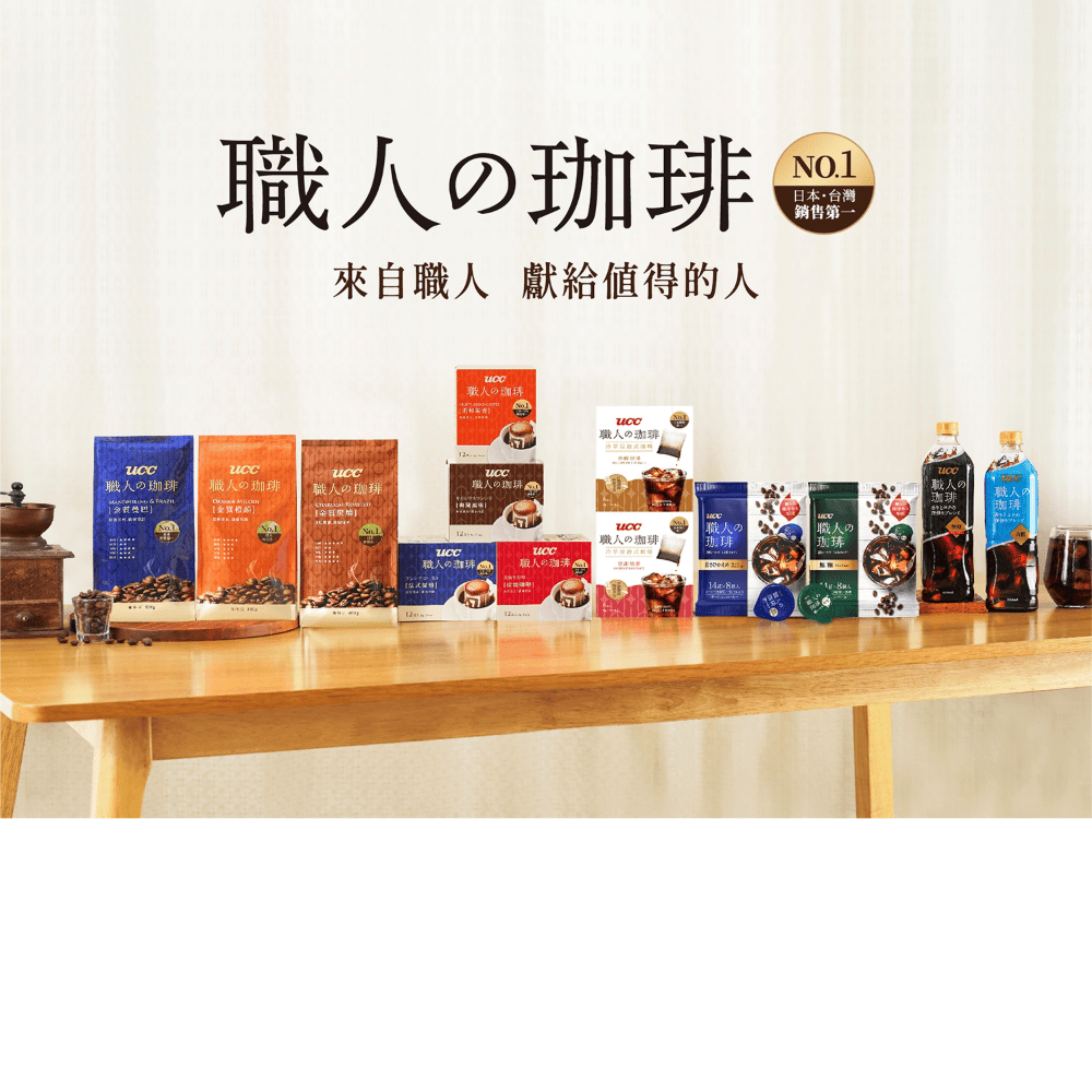 UCC 職人珈琲濃縮球14g*8入/包(無糖/微糖)