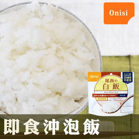 尾西食品 日本尾西Onisi 即食沖泡白飯(100g/包)