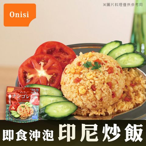 尾西食品 日本尾西Onisi 即食沖泡印尼炒飯(80g/包)