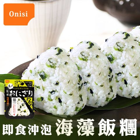 尾西食品 日本尾西Onisi 即食沖泡海藻飯糰(42g/包)