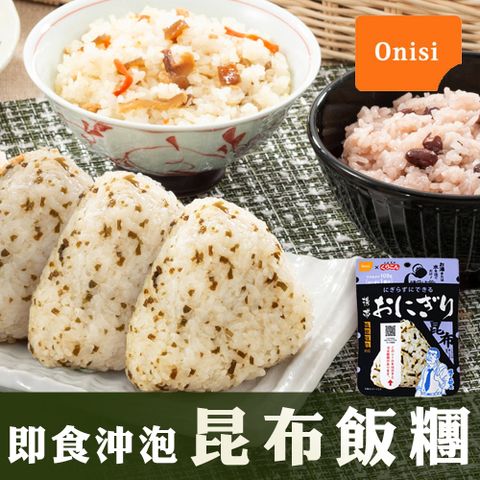 尾西食品 日本尾西Onisi 即食沖泡昆布飯糰 (42g/包)