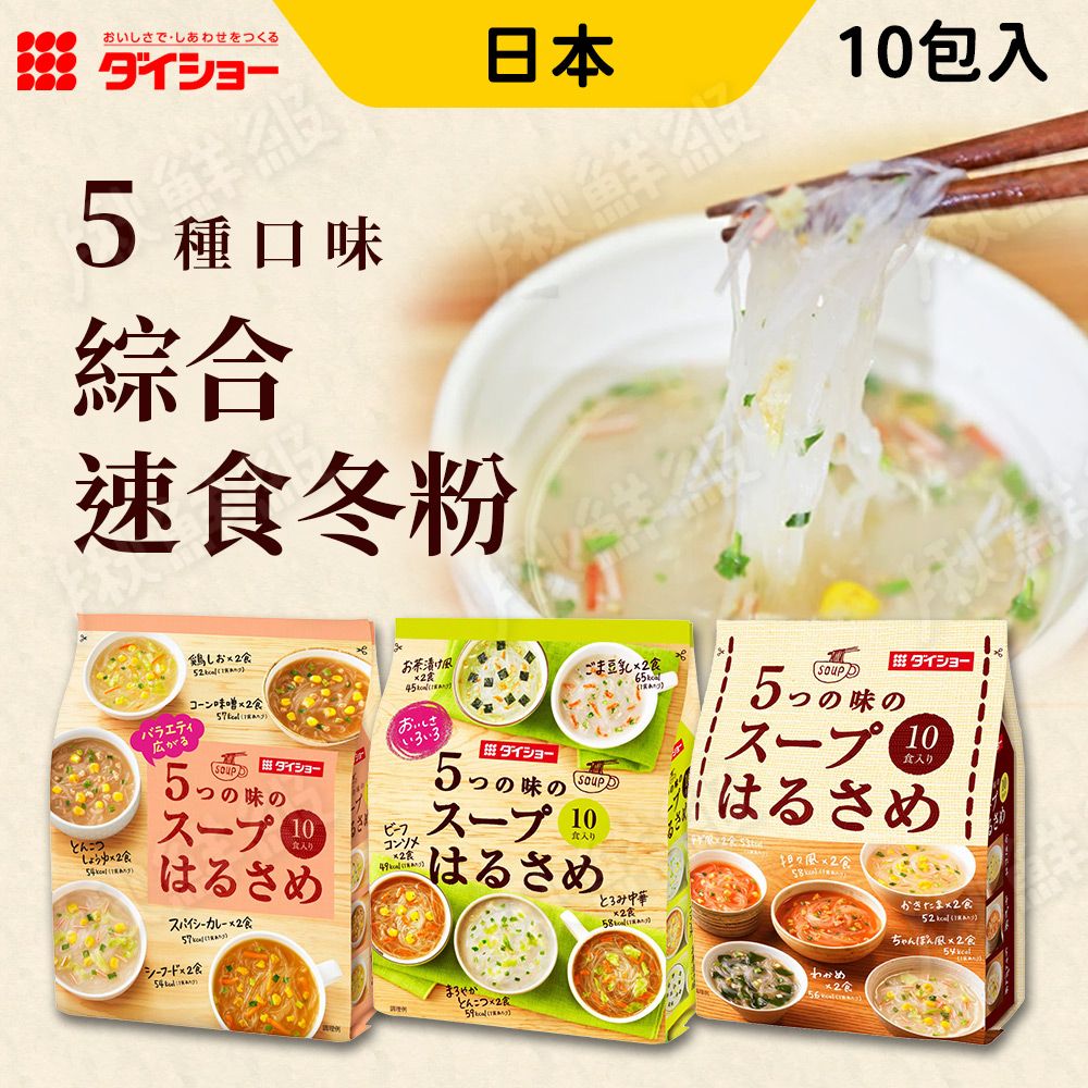 DAISHO 即食冬粉 綜合冬粉湯 5種口味 10入/袋 [3件組] 