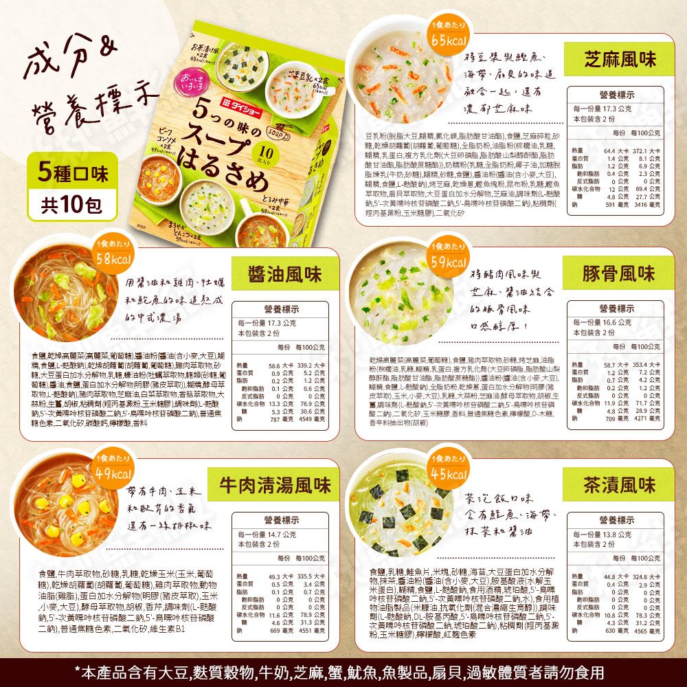 DAISHO 即食冬粉 綜合冬粉湯 5種口味 10入/袋 [3件組] 