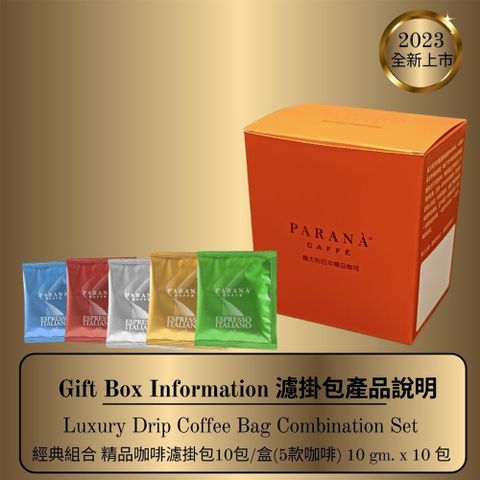 PARANA 得獎咖啡 【 義大利金牌咖啡】經典組合 精品5款咖啡濾掛包10包/盒