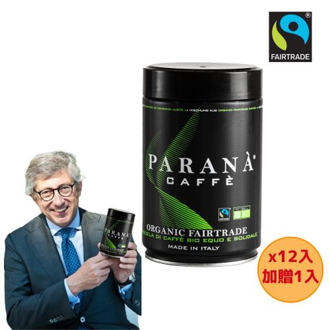 PARANA 得獎咖啡 [義大利金牌咖啡] 認證公平交易咖啡粉 250gm.精品罐X12入/箱