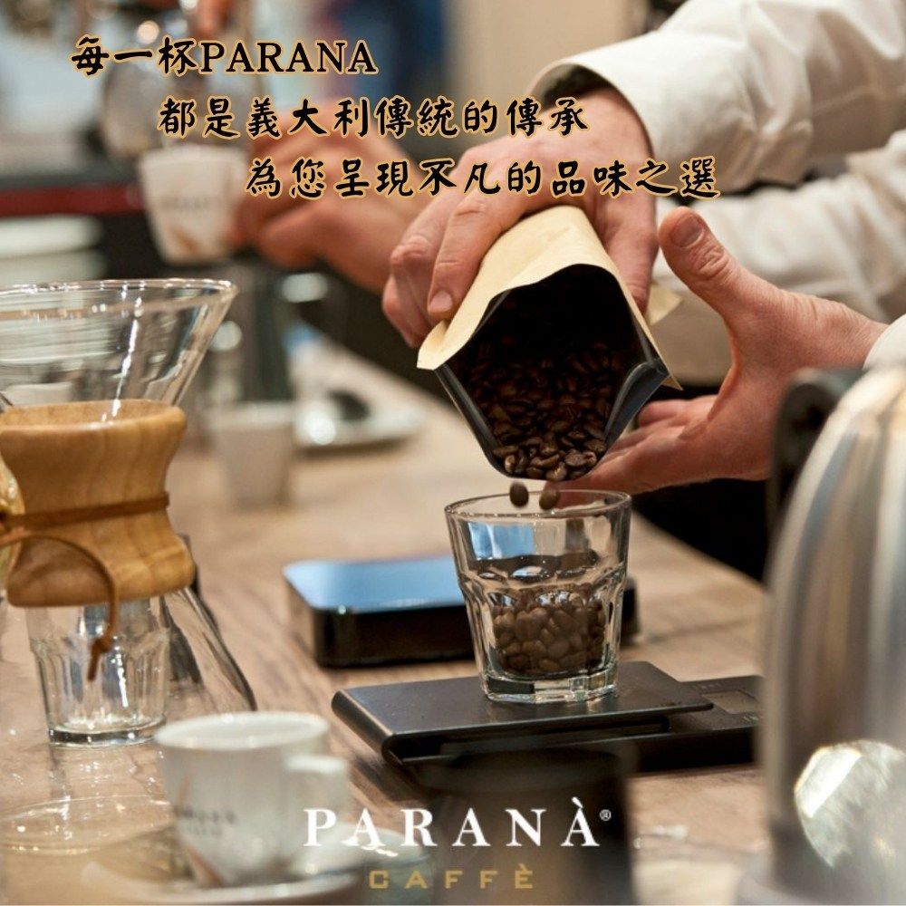 每一杯PARANA都是義大利傳統的傳承為您呈現不凡的品味之選PARANACAFFÈ