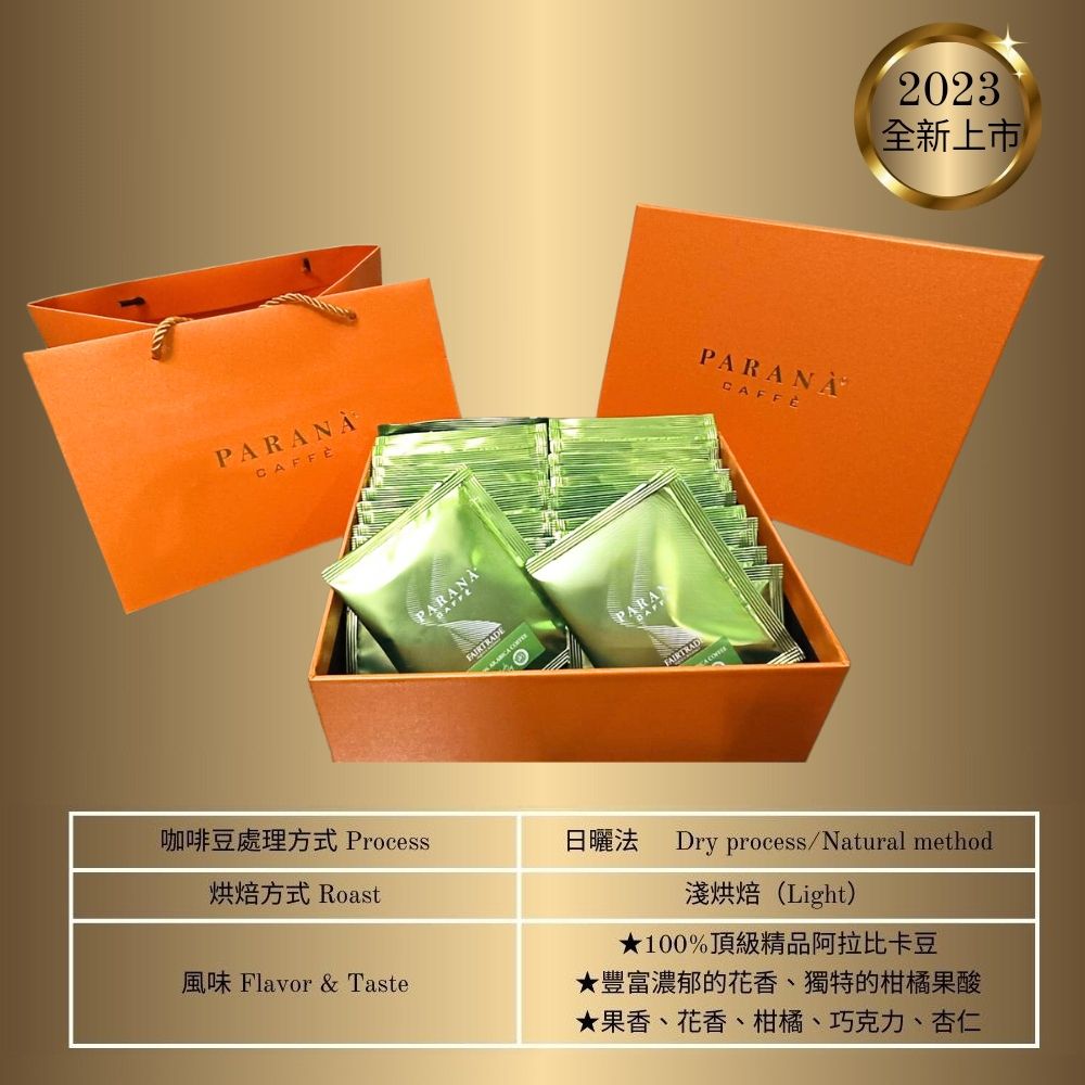 PARANA 義獎咖啡 【義大利百年精品咖啡】認證公平交易咖啡濾掛包禮盒10g*30包/盒 附提袋