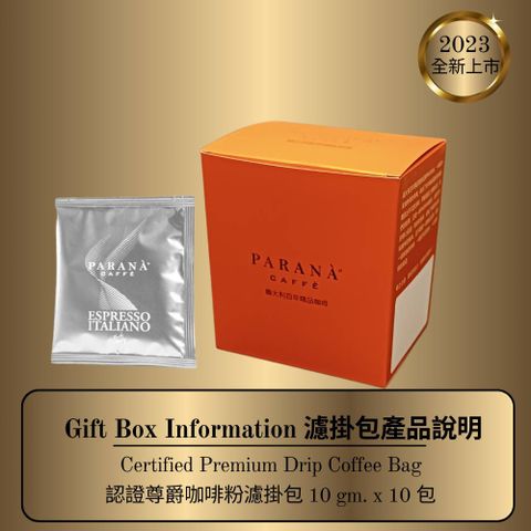 PARANA 義獎咖啡 認證尊爵咖啡濾掛包 (10g*10包/盒)