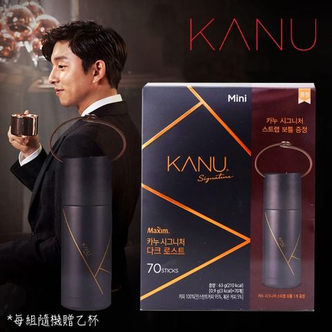 【Maxim】韓國 KANU 升級版signature炭焙深焙美式咖啡70入(17.3g贈手提扣環不鏽鋼瓶)