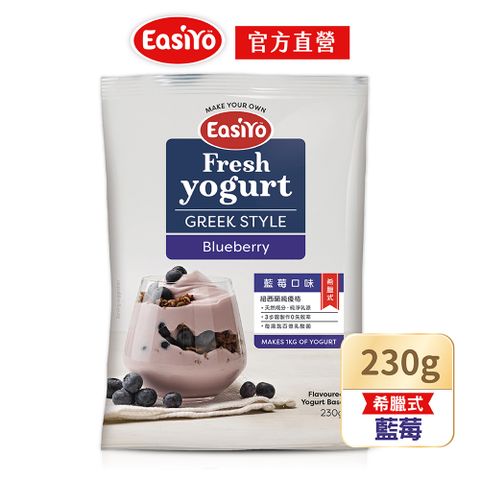 【EasiYo】希臘式優格粉-藍莓口味(230g/包)