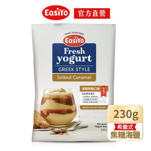 【EasiYo】希臘式優格粉-焦糖海鹽口味(230g/包)