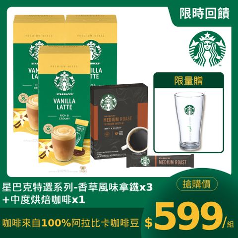 星巴克特選系列-香草風味拿鐵(4x14g)x3盒+中度烘焙咖啡(10x2.3g)