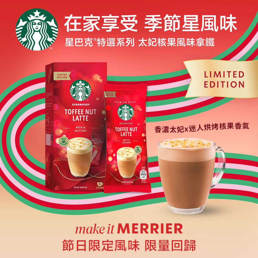 STARBUCKS 星巴克 特選系列-太妃核果風味拿鐵(4入/盒)