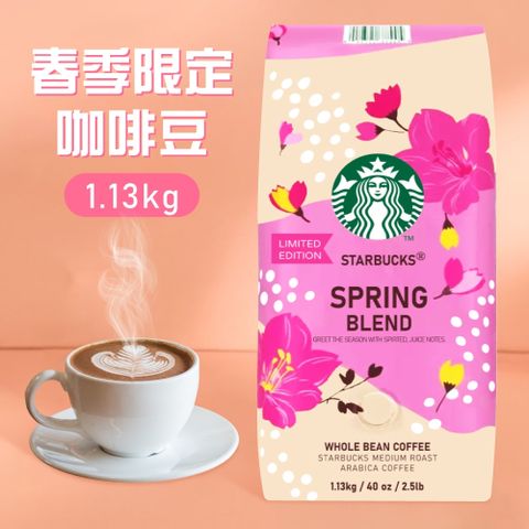 【星巴克STARBUCKS】春季限定咖啡豆X2包(1.13公斤)