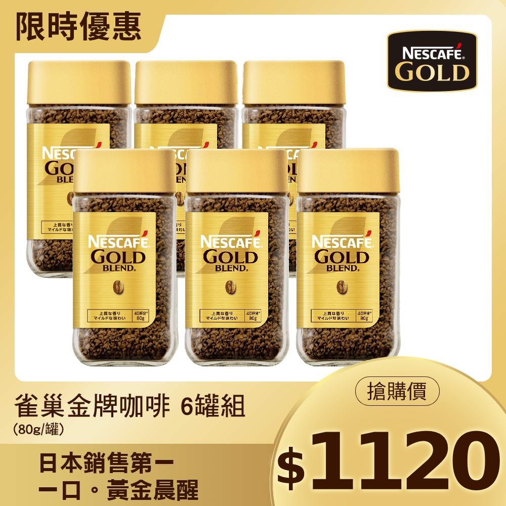 Nestle 雀巢 金牌咖啡罐裝(80g/罐)x6罐