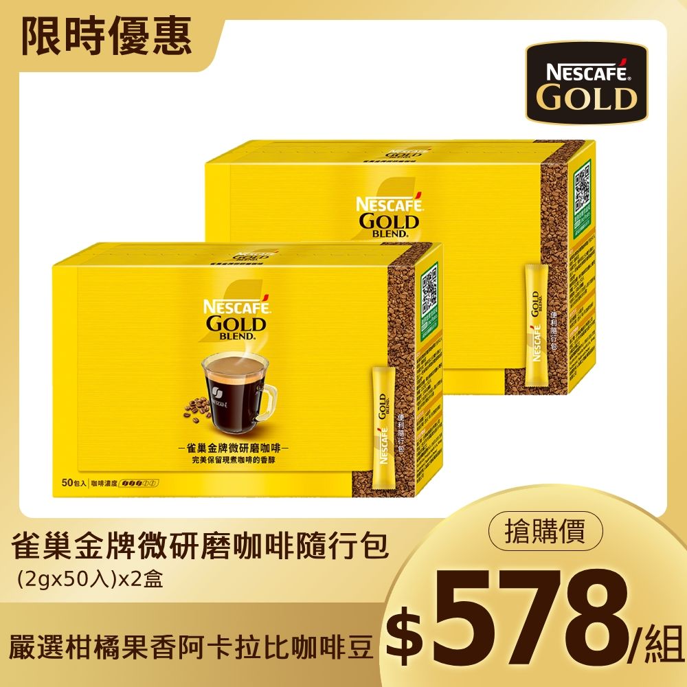 Nestle 雀巢 金牌 微研磨黑咖啡隨行包(2gx50入)x2盒