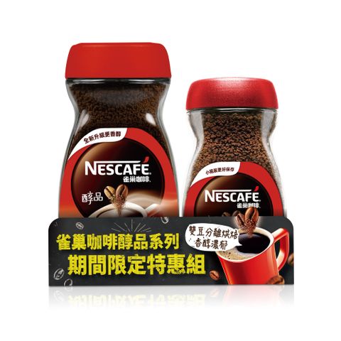 雀巢咖啡醇品罐裝系列 200g+90g(超級明星新品)
