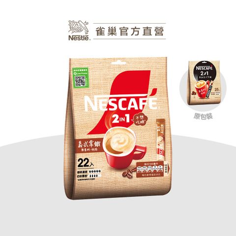 Nestle 雀巢 咖啡二合一義式拿鐵22入x12g