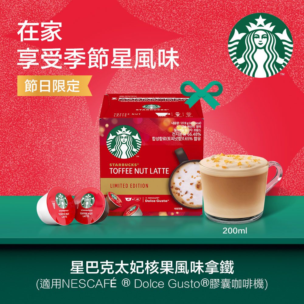 STARBUCKS 星巴克  太妃核果拿鐵咖啡膠囊127.8g(12入/盒)x3盒