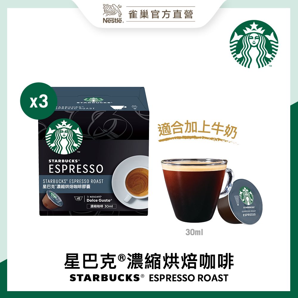 STARBUCKS 星巴克 濃縮烘焙濃縮咖啡膠囊(36顆入)