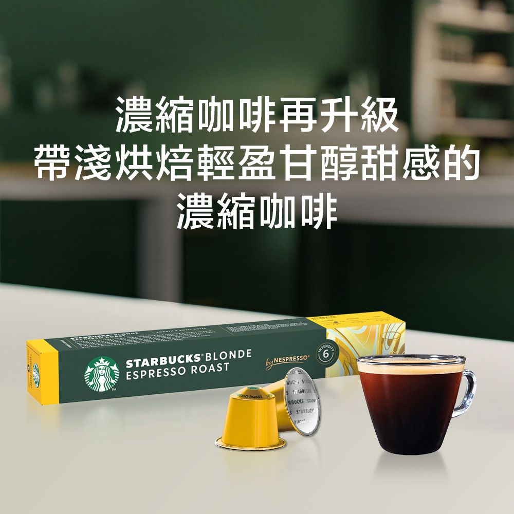 STARBUCKS 星巴克 黃金烘焙咖啡膠囊(10顆/盒;適用於Nespresso膠囊咖啡機)