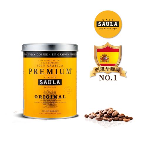 西班牙 [SAULA] 頂級優選咖啡豆~米其林餐廳愛用~法拉利樂園使用