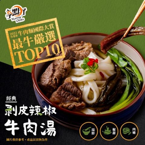 大成食品 剝皮辣椒牛肉湯500g