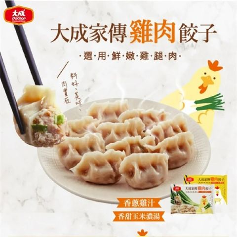 【大成食品】家傳雞肉餃子 香蔥雞汁（30顆/660g/包）